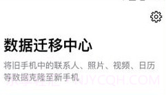 手机克隆搬家客户端v1.2.11截图