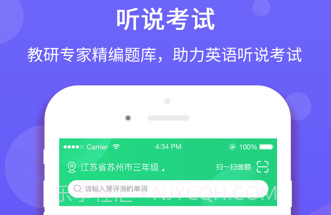 听说在线学生端v5.4.10截图