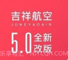 吉祥航空v6.1.12截图
