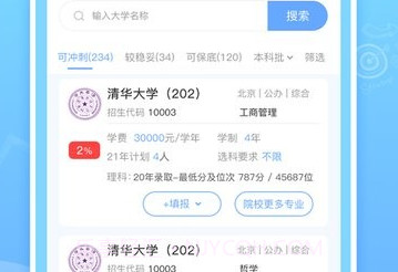 高考志愿汇v1.0.8截图