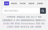 PanSearch手机版V1.0.6截图
