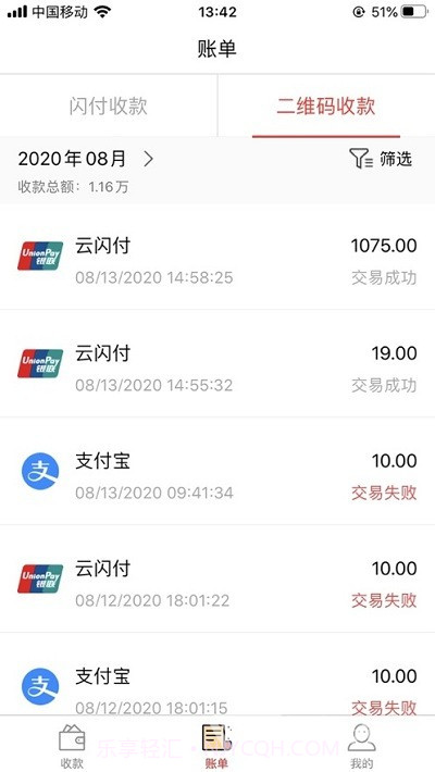 电银付(统计分析功能工具)安卓免费版V4.9.8截图