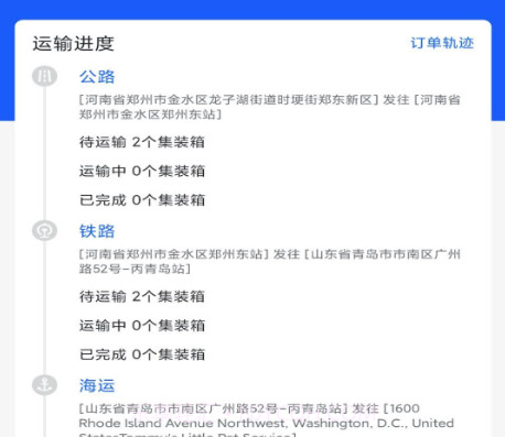 丝路智运v1.0.10截图
