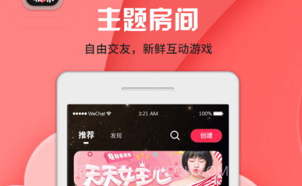 啾咪语聊v1.0.9截图