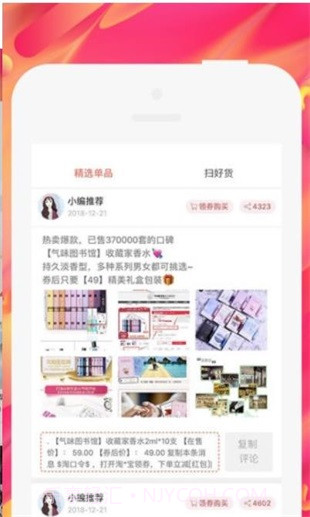 奇葩购4.0.11截图