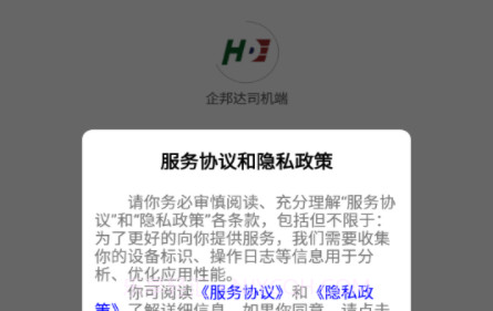 企邦达司机端v1.0.11截图