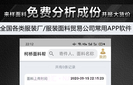 柯桥面料帮v1.1.13截图