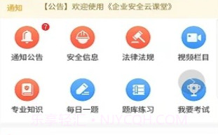 安全云课堂v2.4.11截图