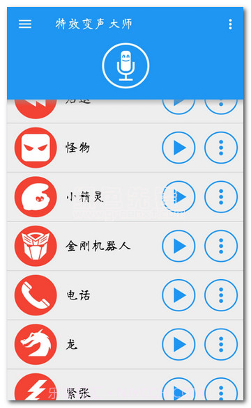 特效变声大师(趣味变声器)中文版V4.9截图