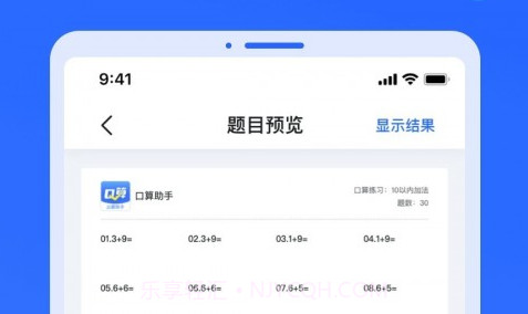 口算出题助手v1.0.8截图