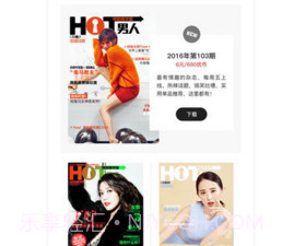 HOT男人杂志版v5.2.11截图