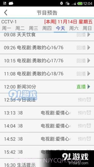 四海手机电视1.7.4截图