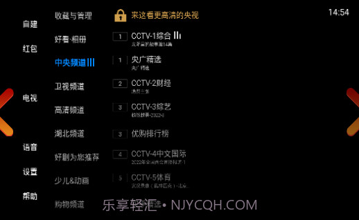 电视家5.0纯净版v3.10.5截图