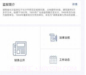 狱务通v1.8截图