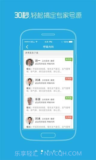 上海儿童医院v2.16截图