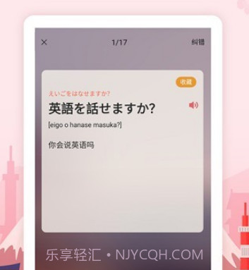 莱特日语背单词v1.2.11截图