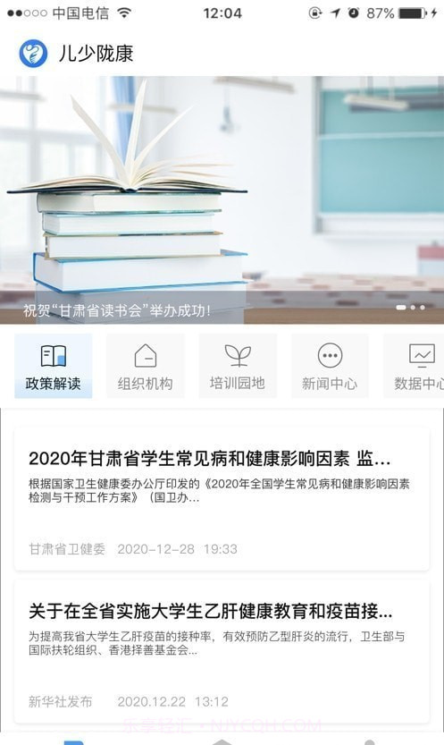 甘肃儿少健康v1.0.14截图