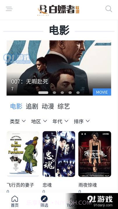 白嫖者联盟影视免费观看在线1.1截图