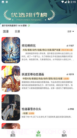 星空动漫v1.9截图