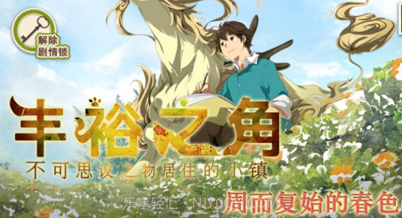 丰裕之角v1.14截图