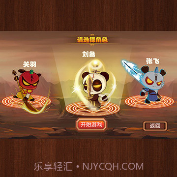 新三国小镇1.6截图