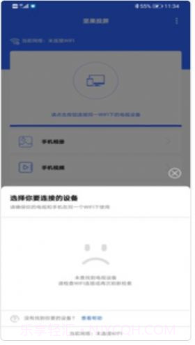坚果投屏1.0.7截图