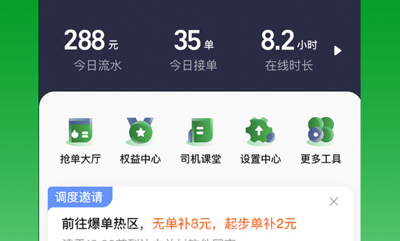 客多多司机端v5.40.0.9截图