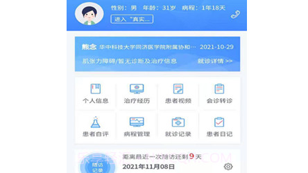 悦动医生v1.2.11截图