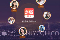 乡遇v2.3.6截图