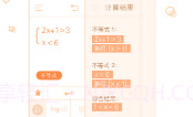 全能智能计算器V2.0.8截图