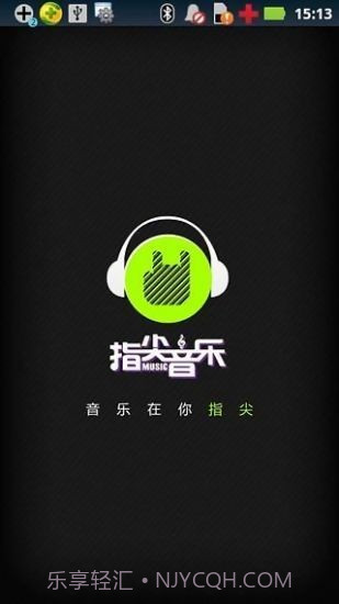 指尖音乐v2.23截图