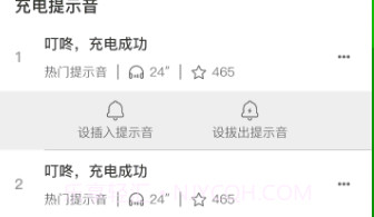 团团充电提示音安卓v1.1.5截图