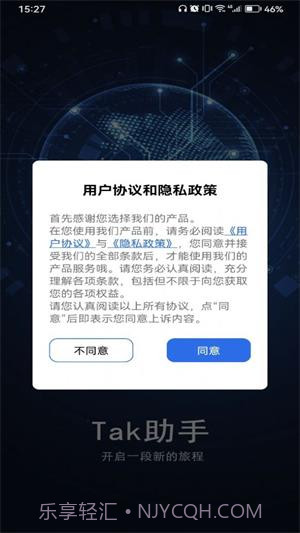 Tak助手1.1.6截图