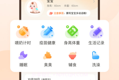 喂奶计时器v1.8截图