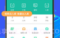 快宝驿站巴枪版V5.4.8截图