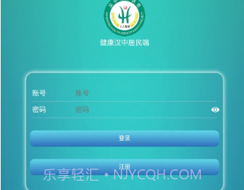 健康汉中v2.3.5截图