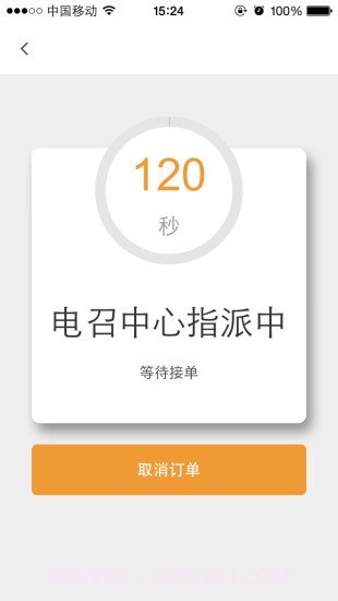 甜城电召v2.21截图