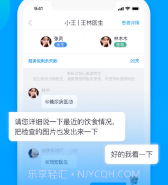 慢病云服务平台v1.14截图