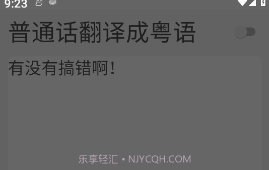 柒号粤语翻译v1.8截图