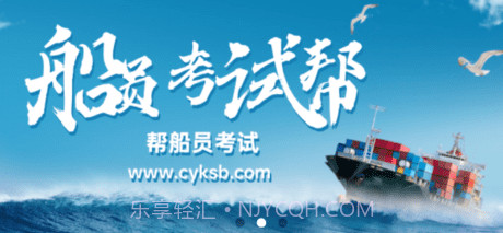 船员考试帮v1.0.11截图