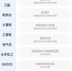 船员考试助手v1.0.8截图