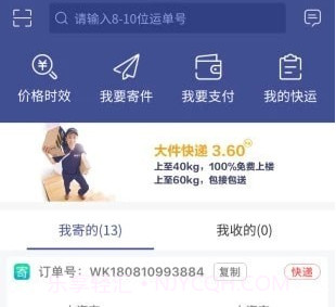 德邦快递单号查询appv3.4.8.10截图