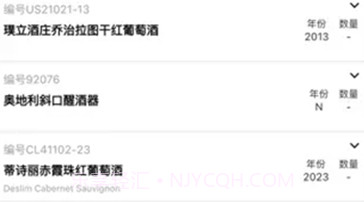 智慧酒庄v1.1.5截图