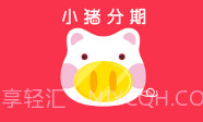 小猪分期V1.7截图