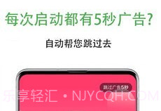 自动跳过广告v1.0.5截图