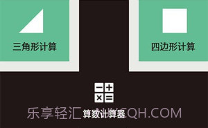三角形计算器v1.11截图