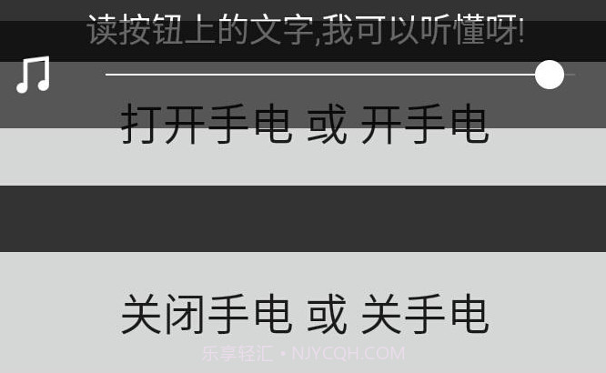 语音手电v1.7截图