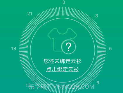 健康云衫v5.1.6截图