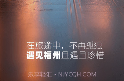 遇见福州APPv3.5.5截图