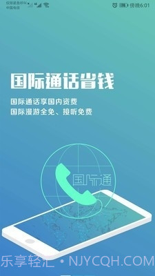 分享国际通1.2.6截图